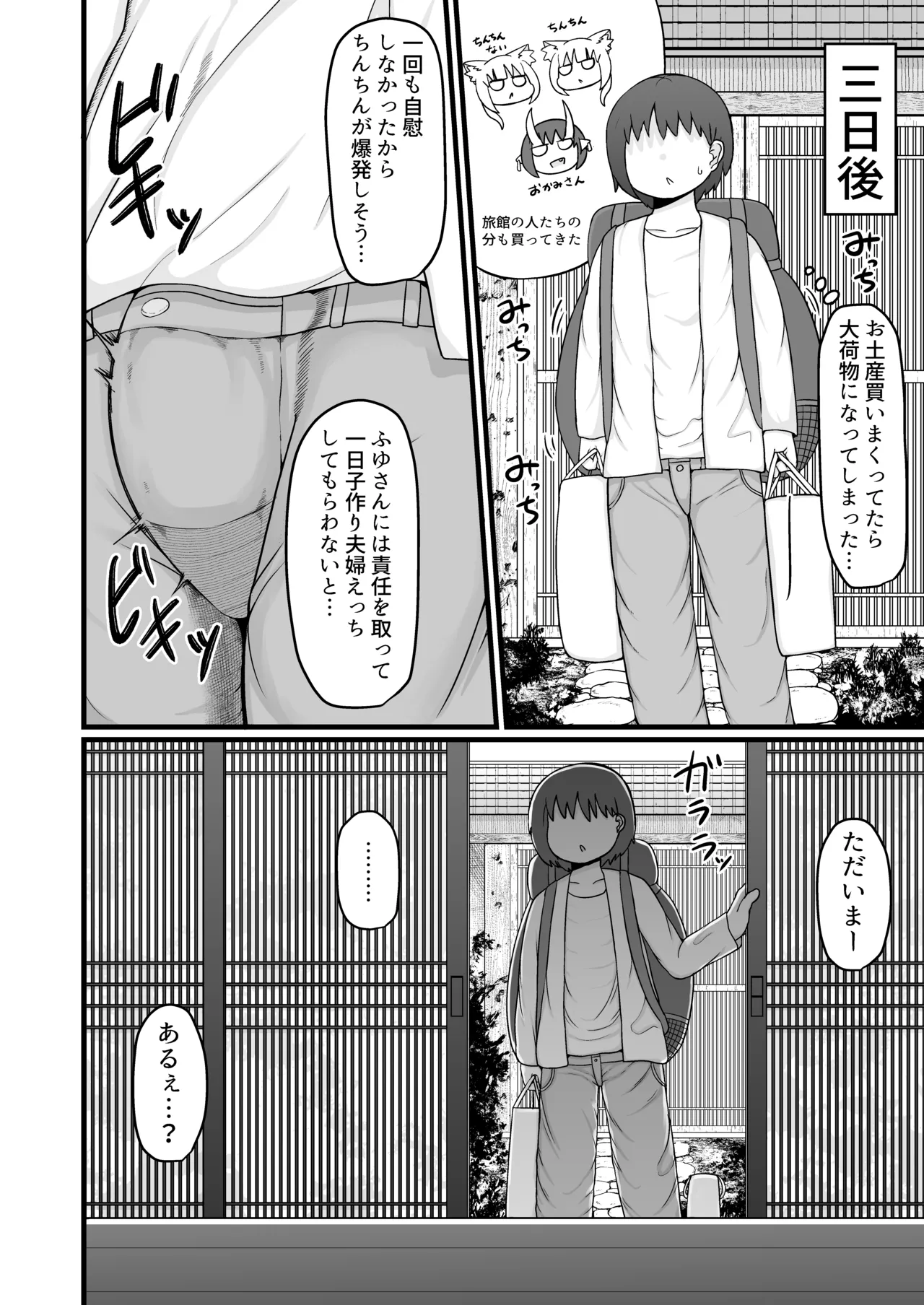 ロリババお義母さんは押しに弱い 総集編3 Page.95