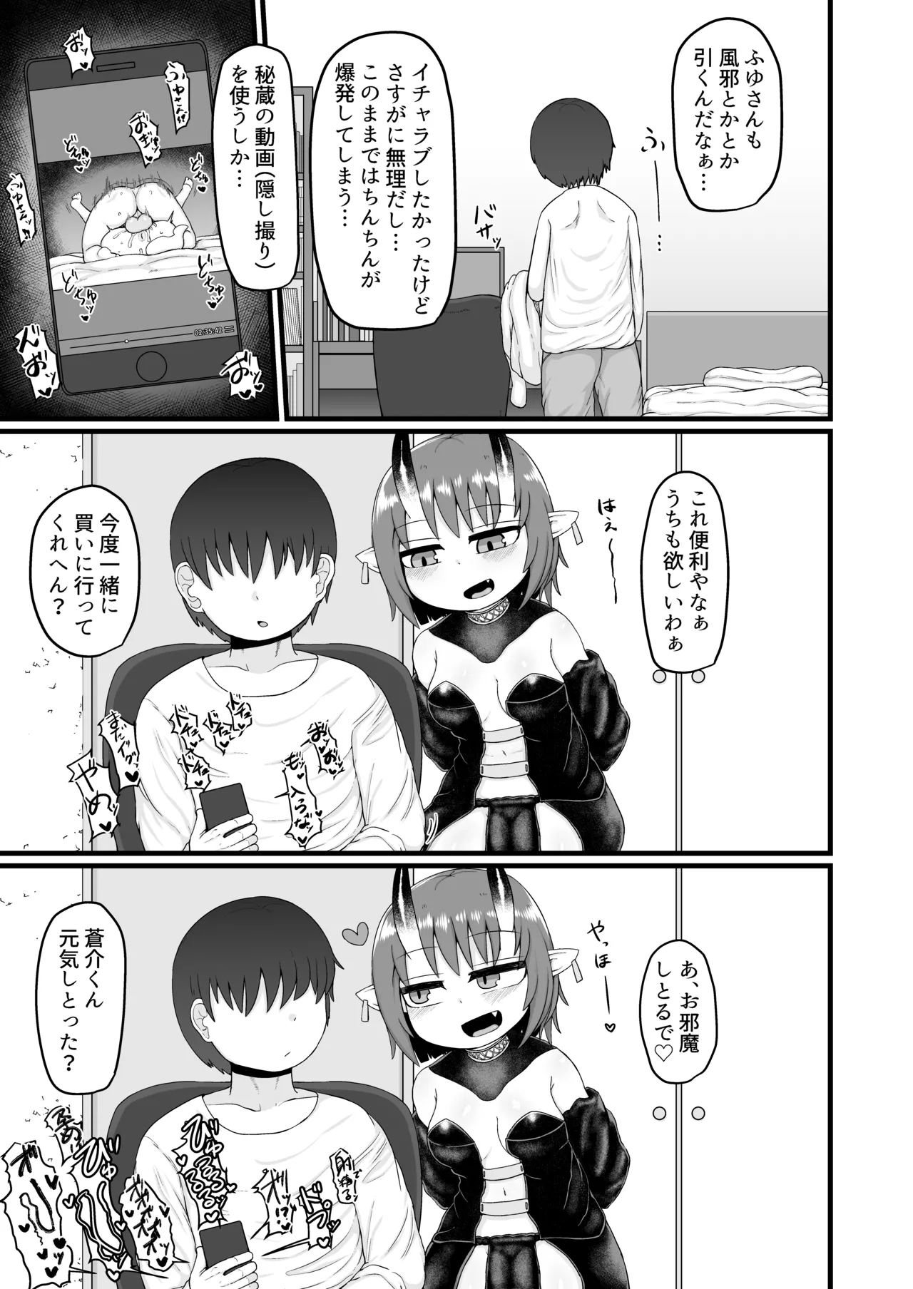 ロリババお義母さんは押しに弱い 総集編3 Page.98