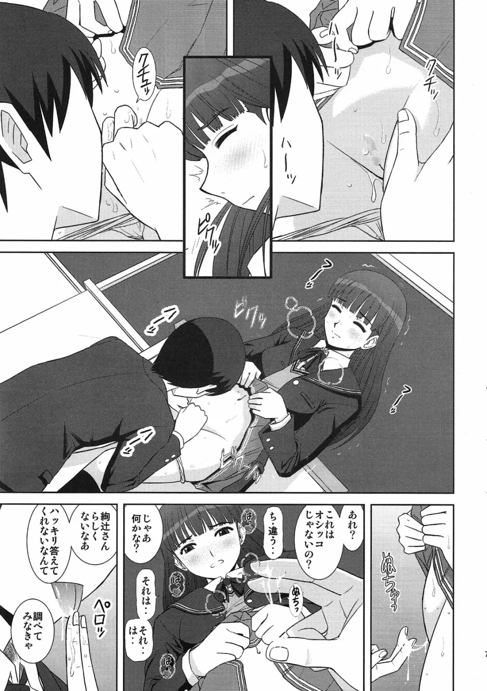 いいなり絢辻さん Page.6