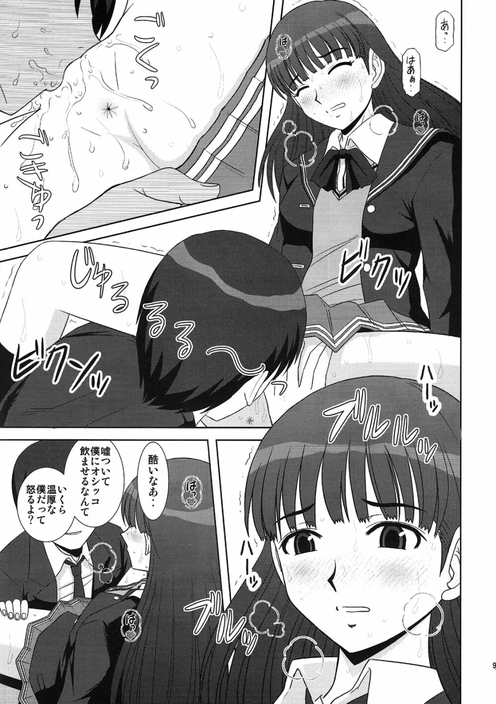 いいなり絢辻さん Page.8