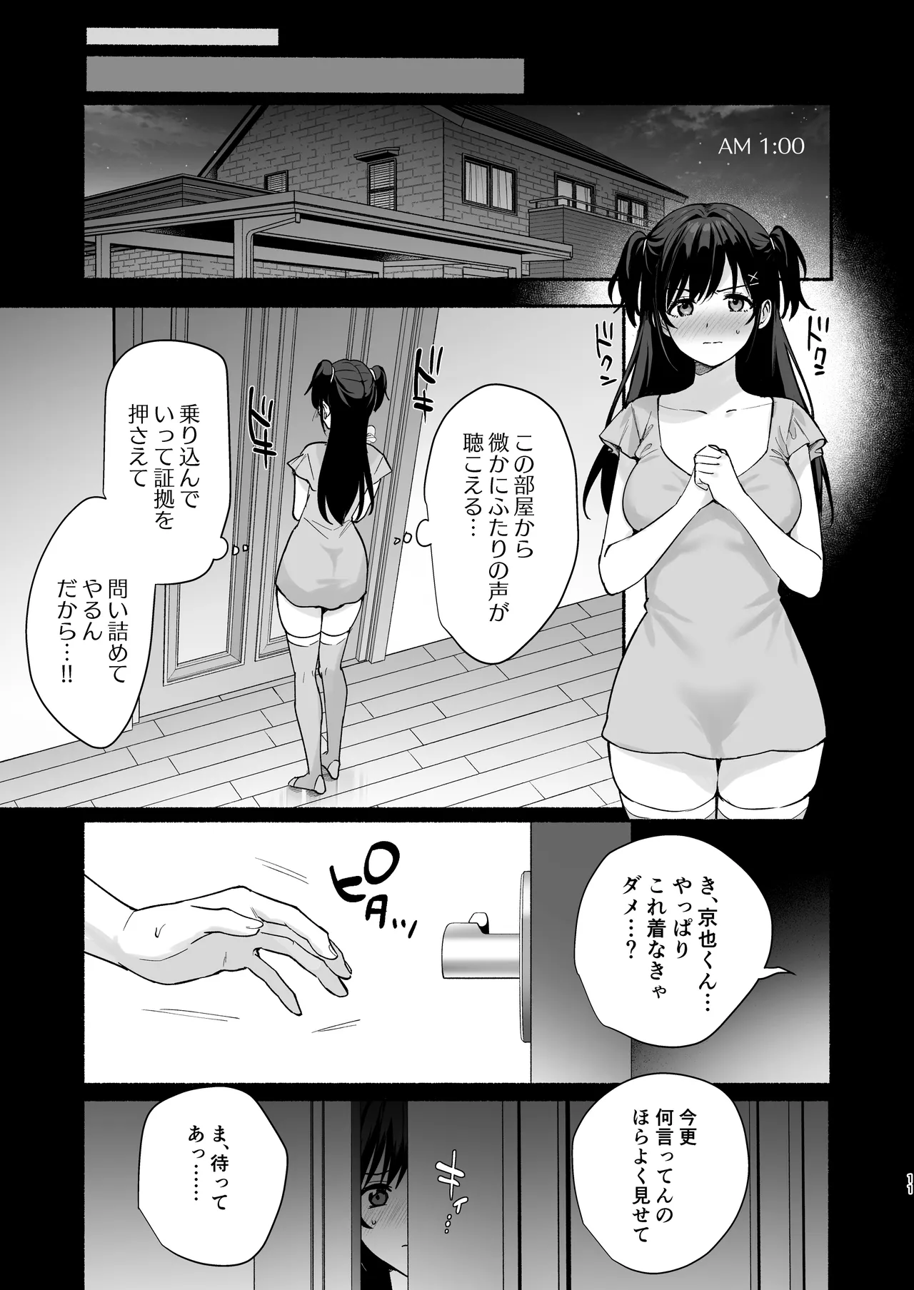 雌ノ家II〜妻ハ乱レ奪ワレル〜 Page.10