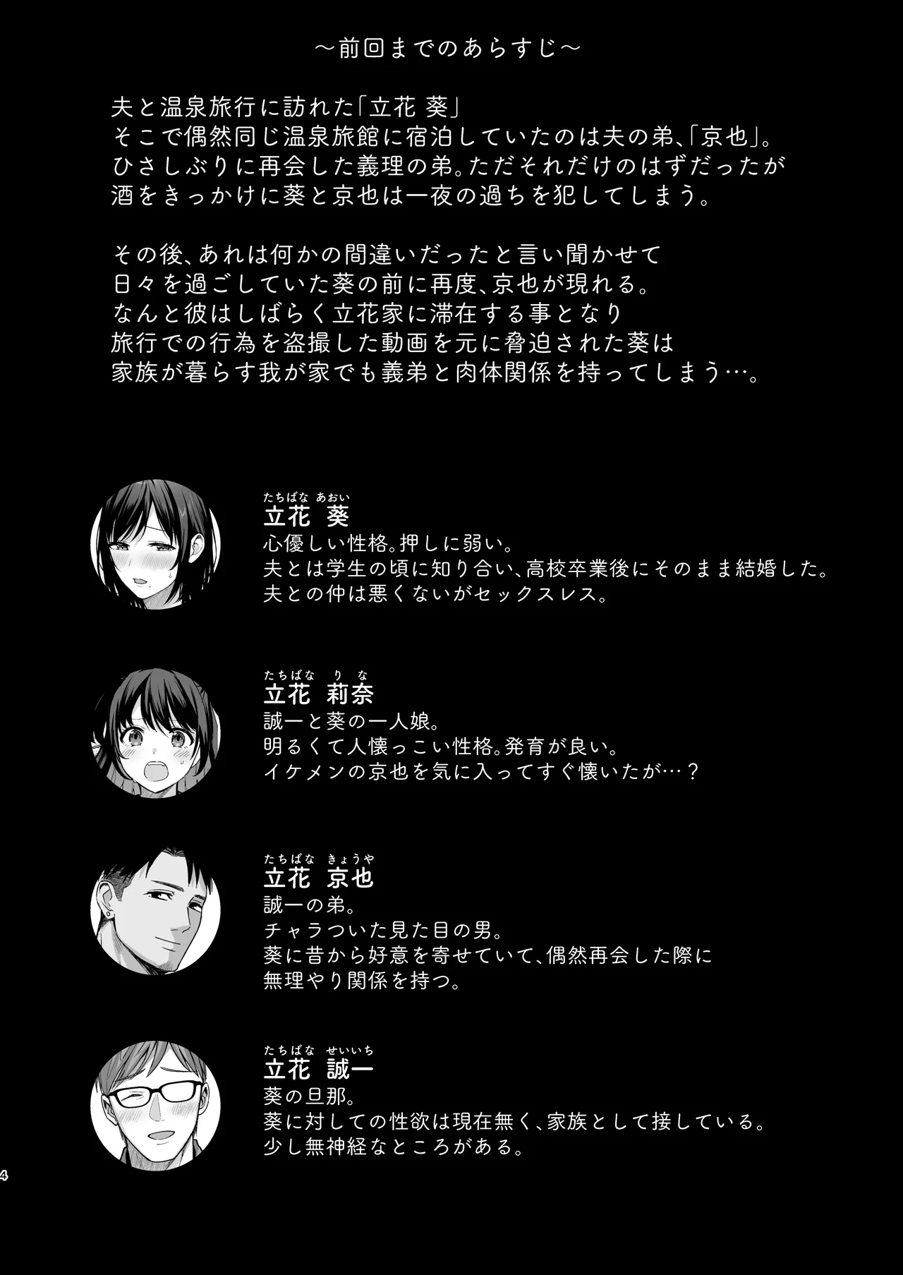 雌ノ家II〜妻ハ乱レ奪ワレル〜 Page.3