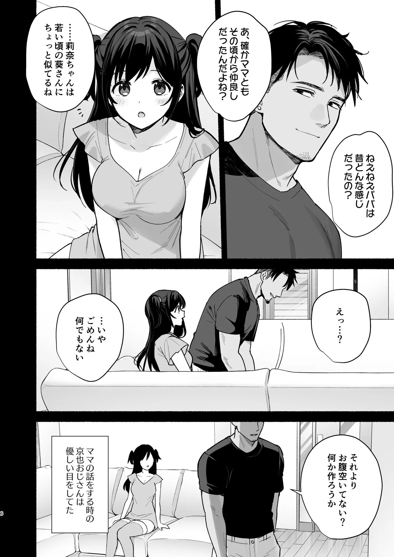 雌ノ家II〜妻ハ乱レ奪ワレル〜 Page.5