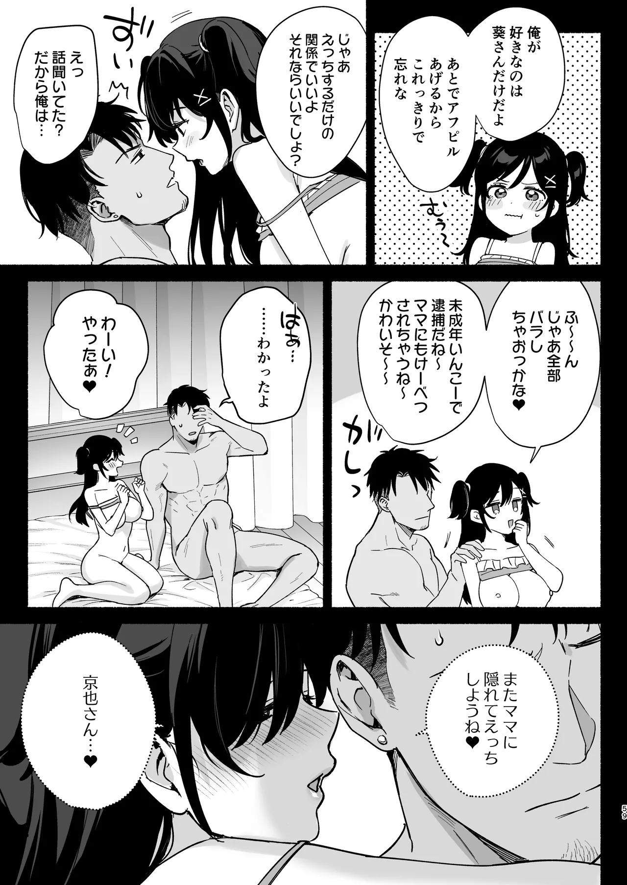 雌ノ家II〜妻ハ乱レ奪ワレル〜 Page.58