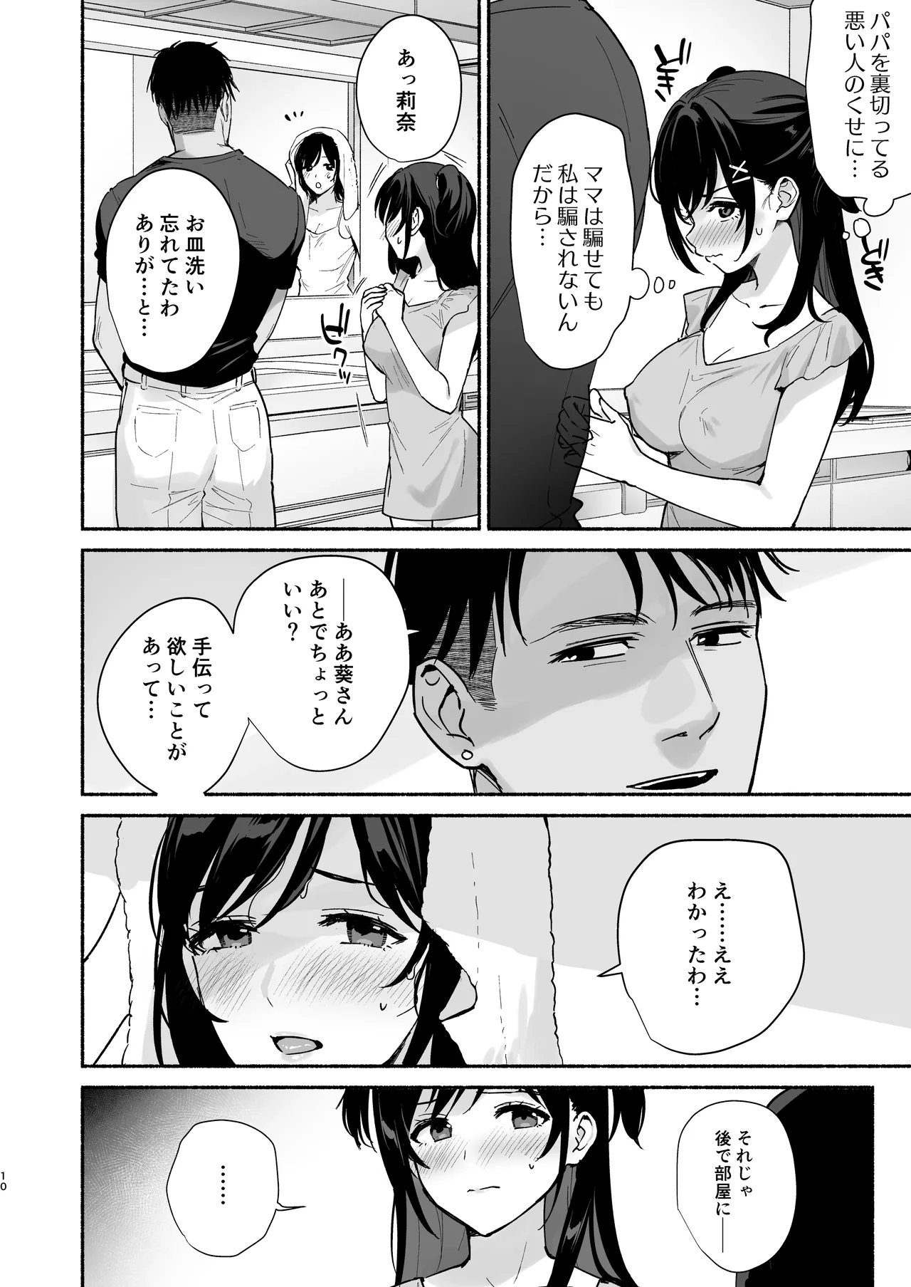 雌ノ家II〜妻ハ乱レ奪ワレル〜 Page.9