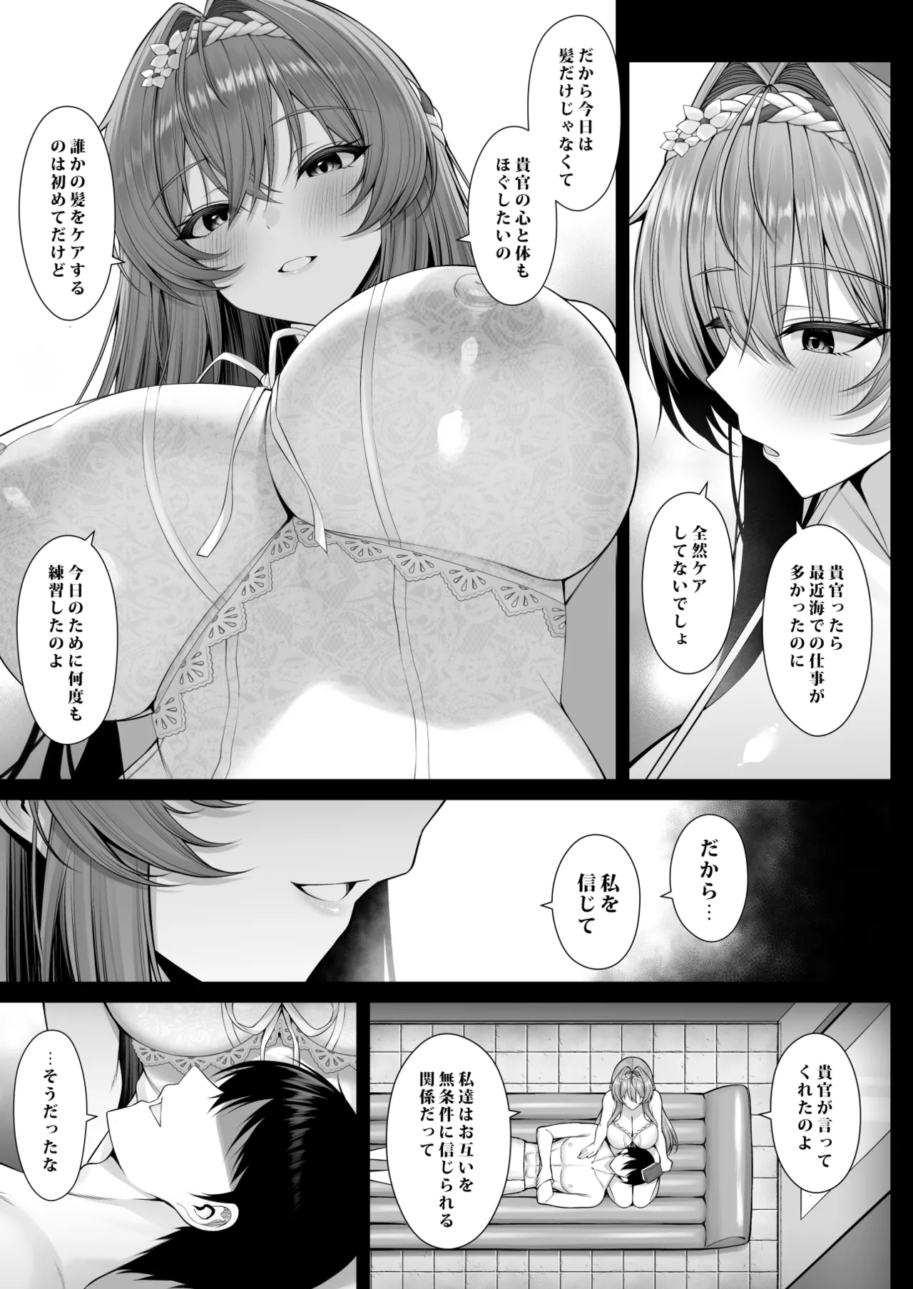 泡に紛れた恋心 Page.4