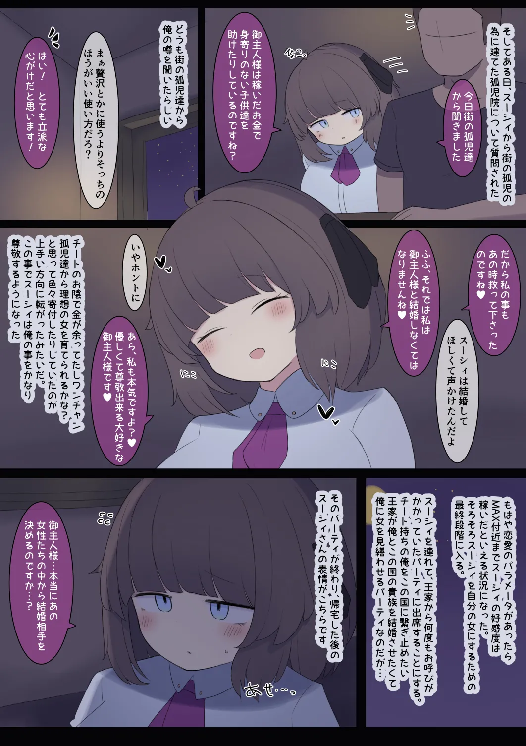 理想の女の子育成計画 Page.5
