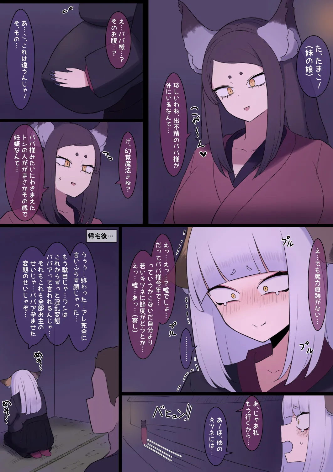 きつねババアのボテ散歩♥ Page.5