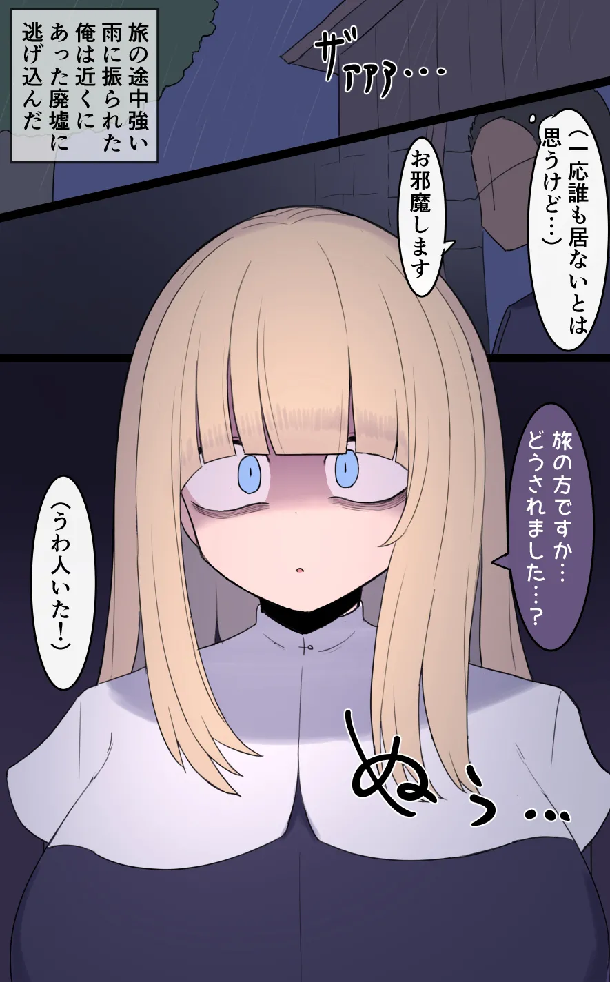 雨やどりの対価 Page.2