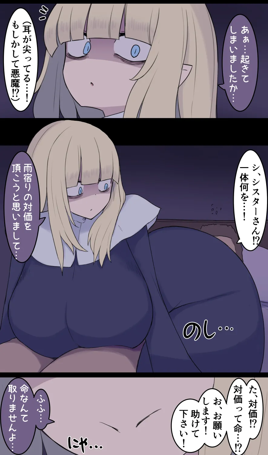 雨やどりの対価 Page.4