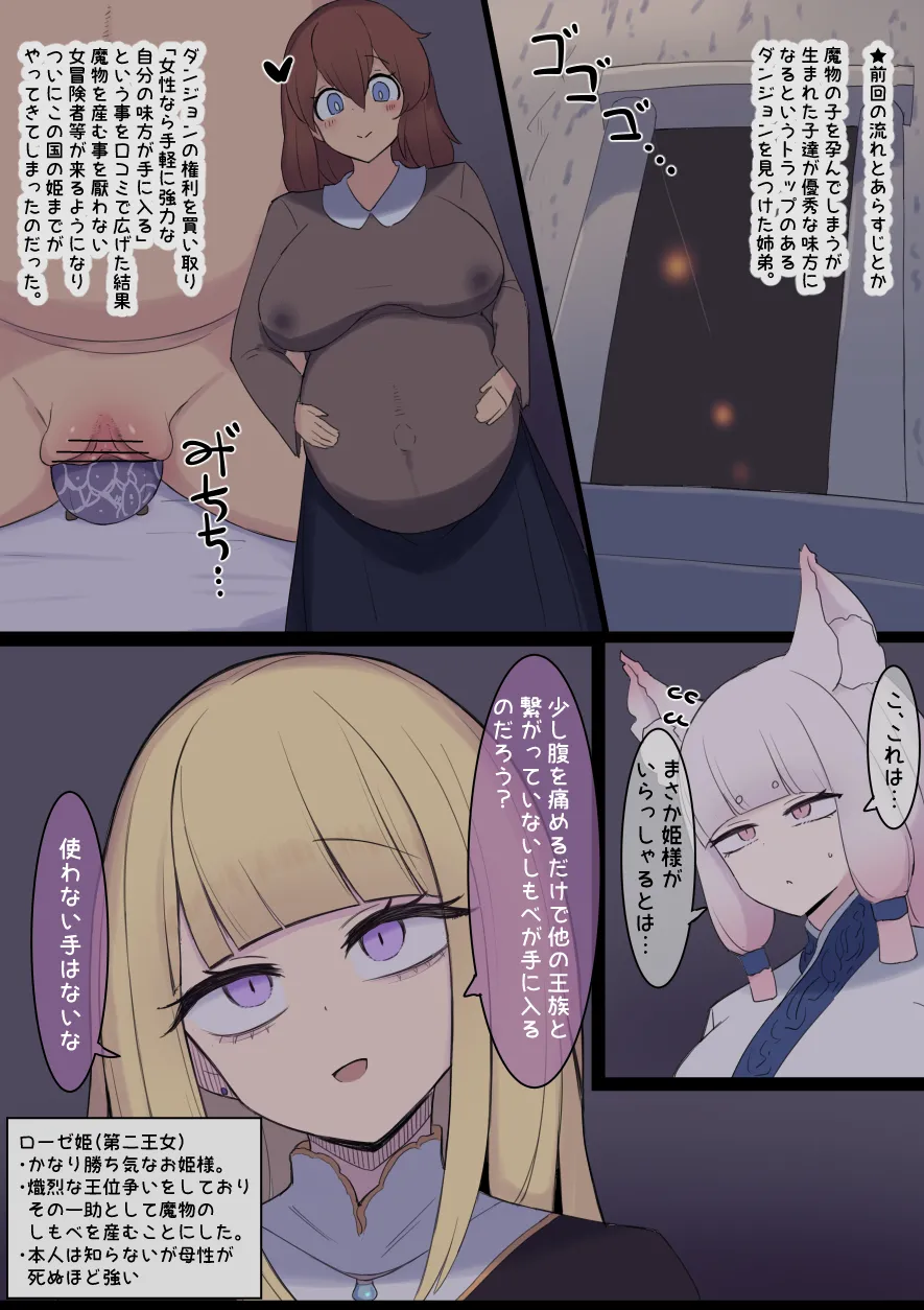 孕ませトラップダンジョン Page.10