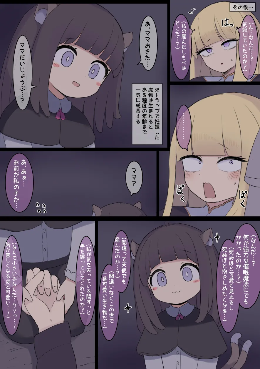 孕ませトラップダンジョン Page.12