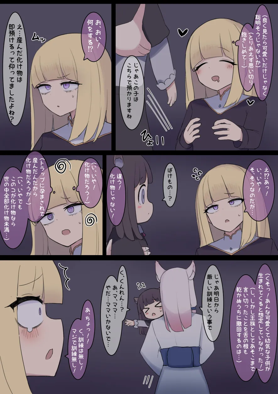 孕ませトラップダンジョン Page.13