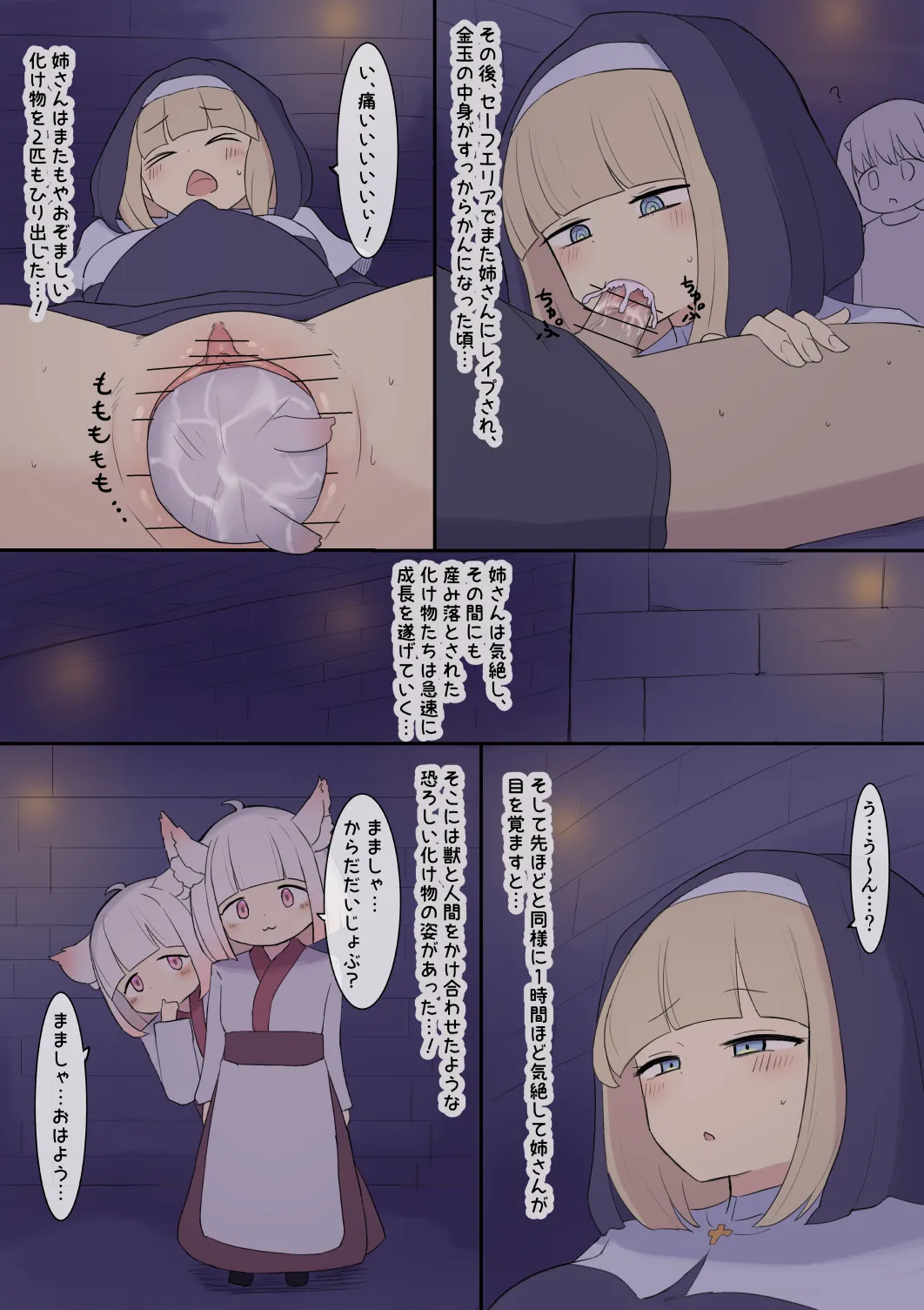 孕ませトラップダンジョン Page.6