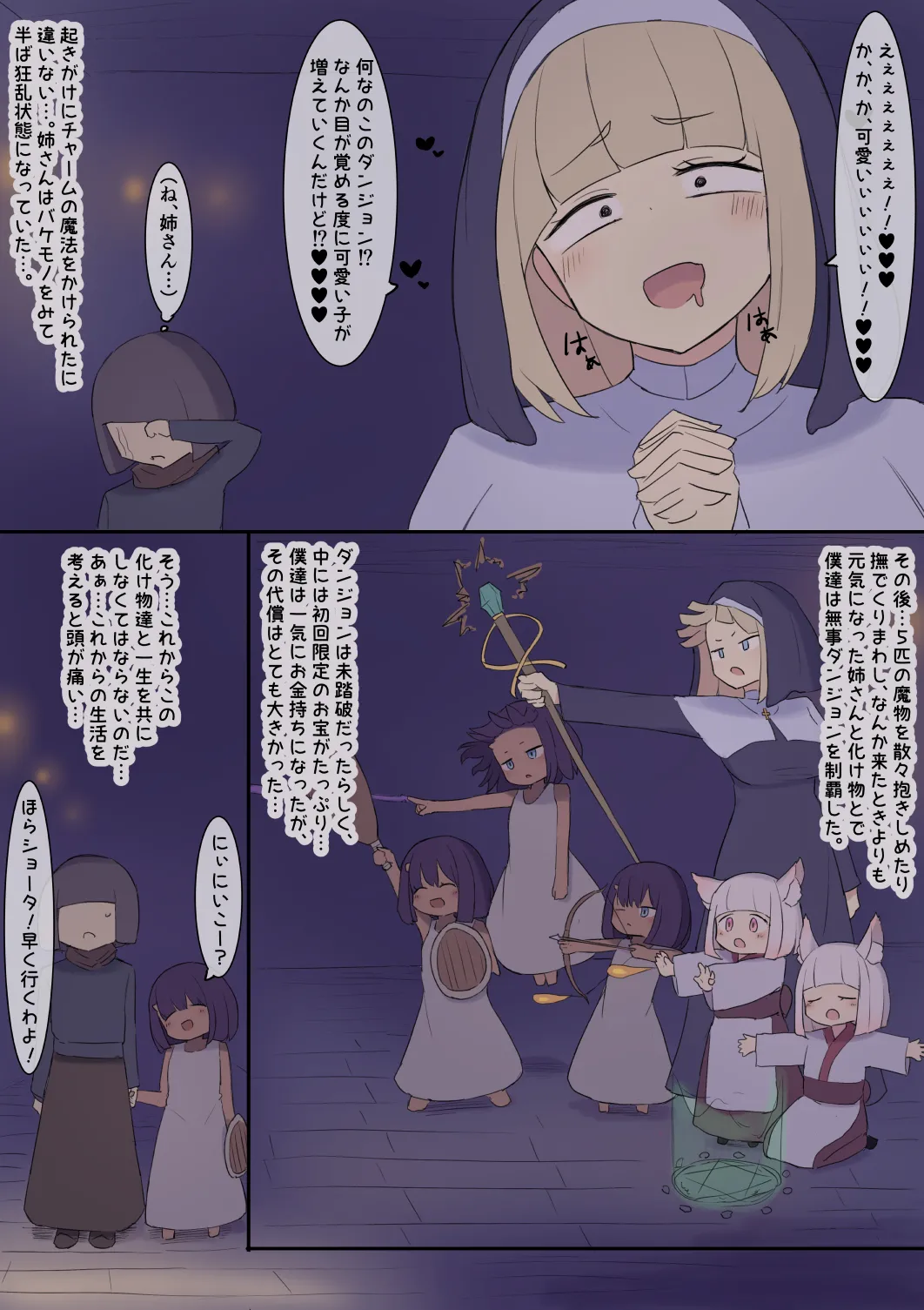 孕ませトラップダンジョン Page.7