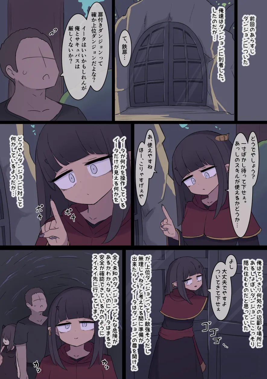 なんか異世界ハーレムっぽい話 Page.28
