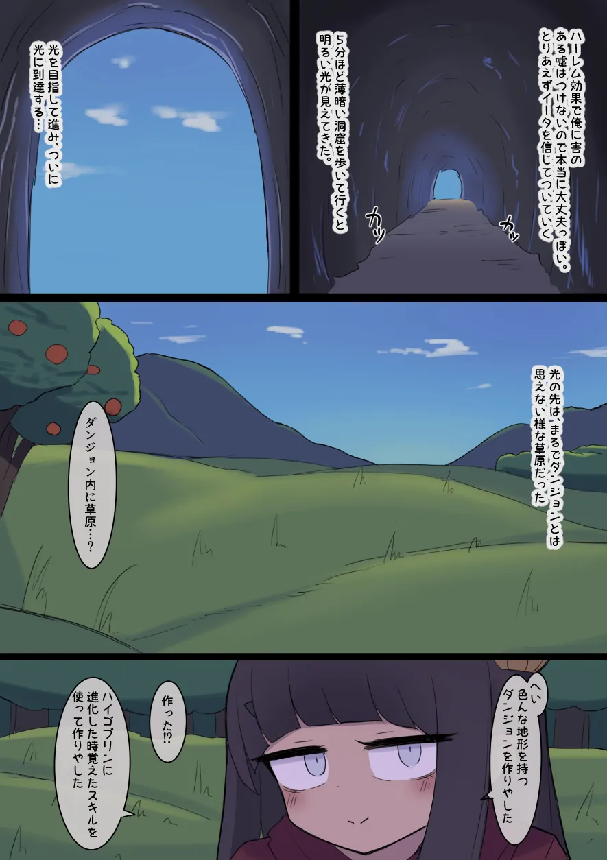 なんか異世界ハーレムっぽい話 Page.29
