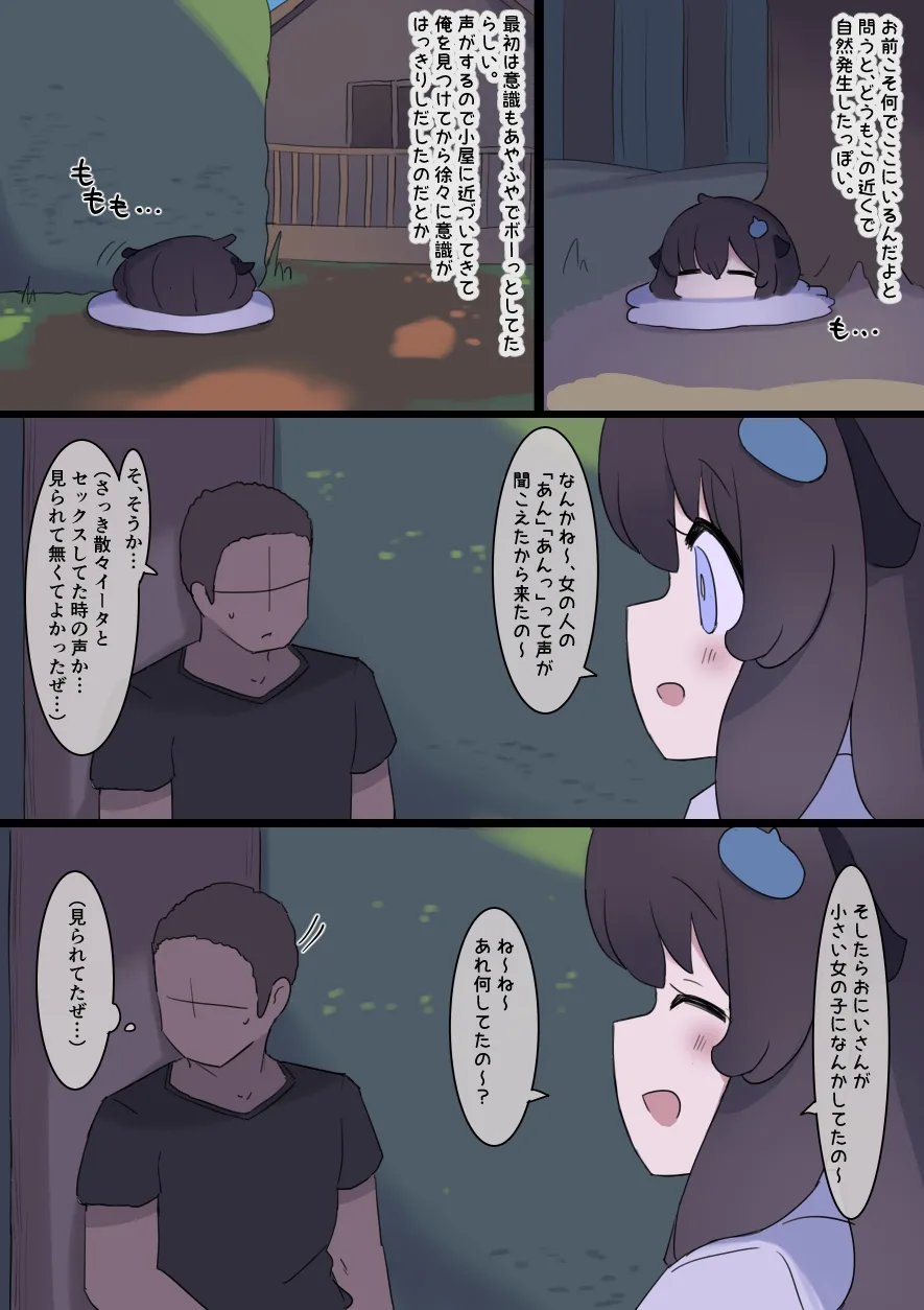 なんか異世界ハーレムっぽい話 Page.42