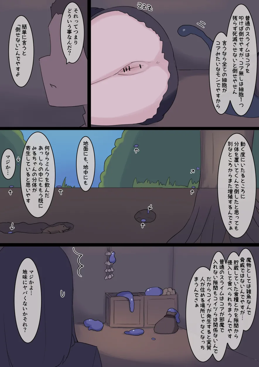 なんか異世界ハーレムっぽい話 Page.54