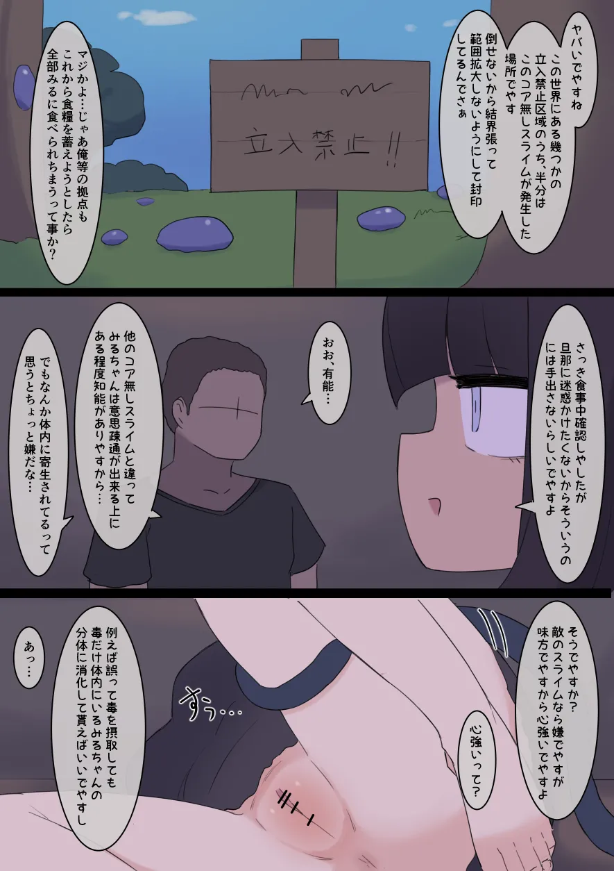 なんか異世界ハーレムっぽい話 Page.55