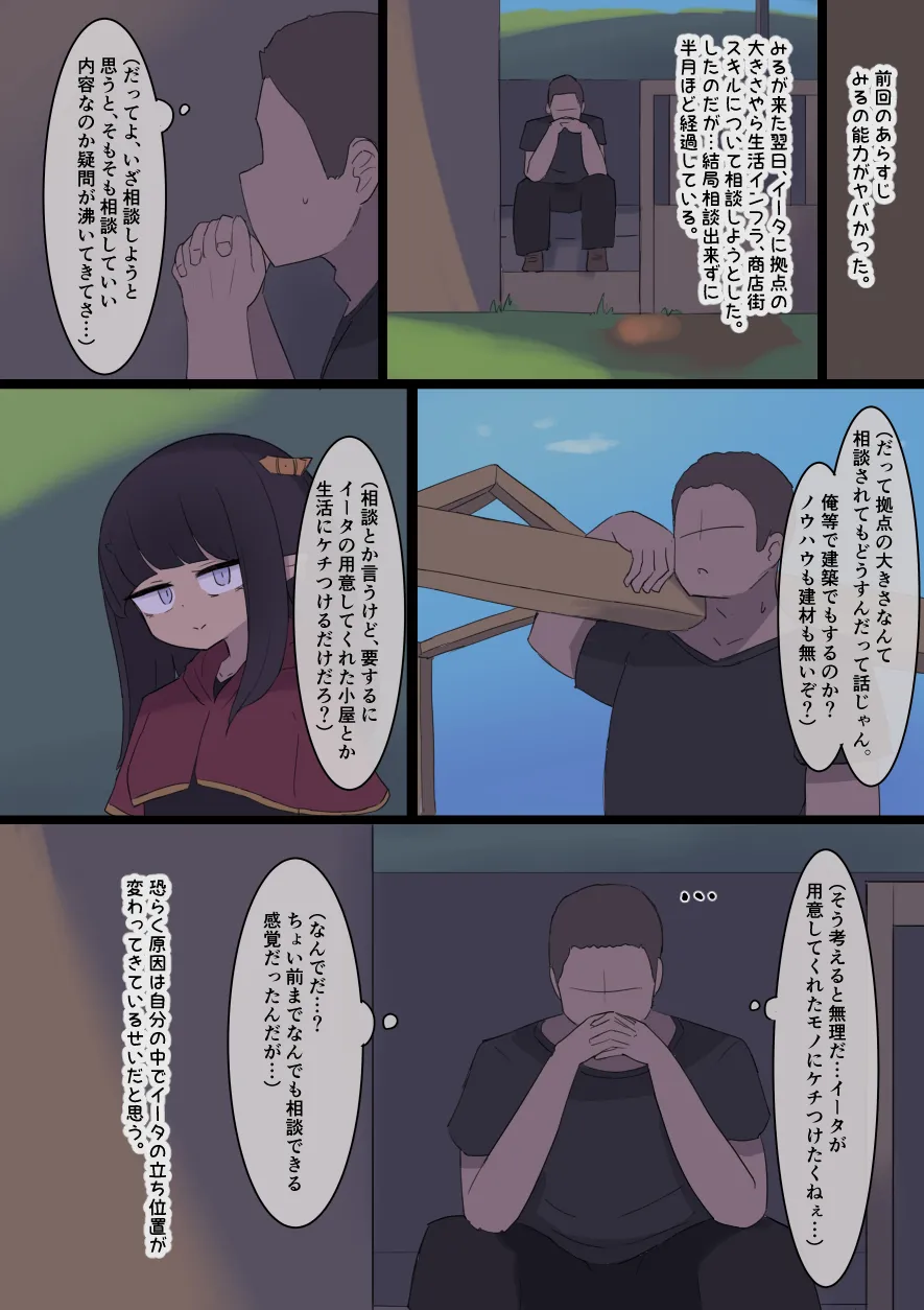 なんか異世界ハーレムっぽい話 Page.61