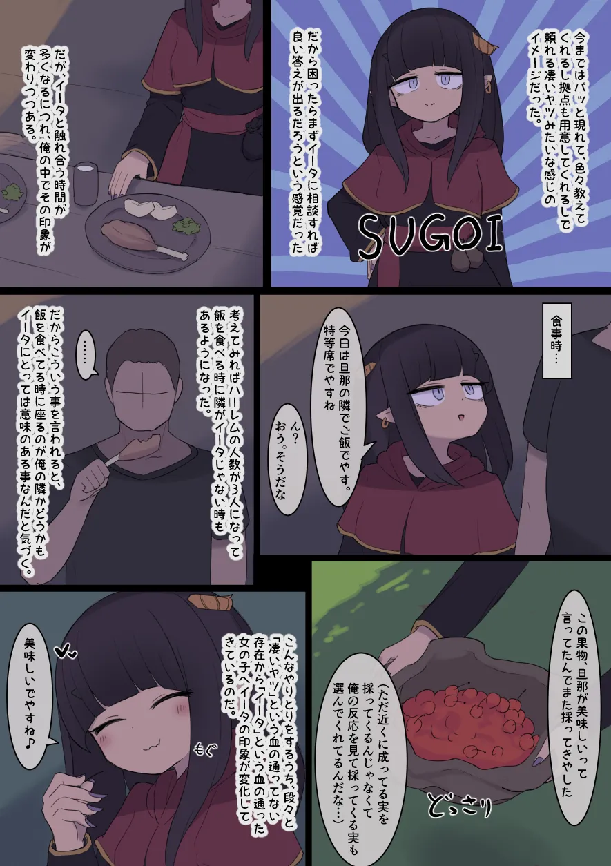 なんか異世界ハーレムっぽい話 Page.62