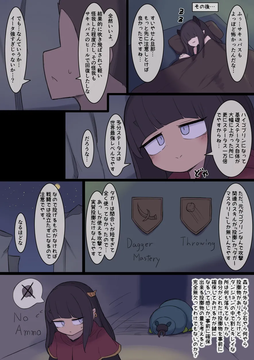 なんか異世界ハーレムっぽい話 Page.86