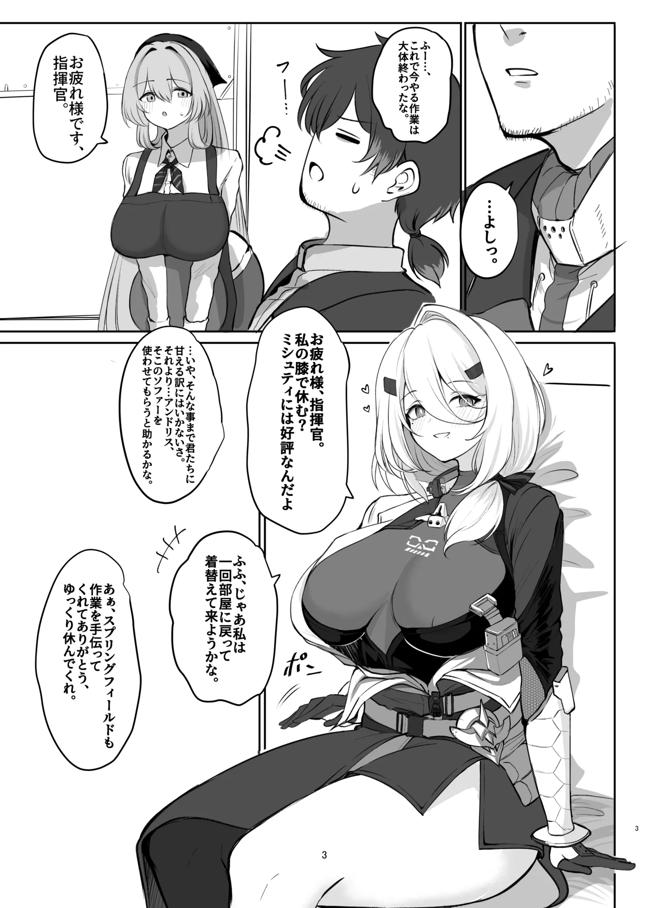 甘々人形 Page.3