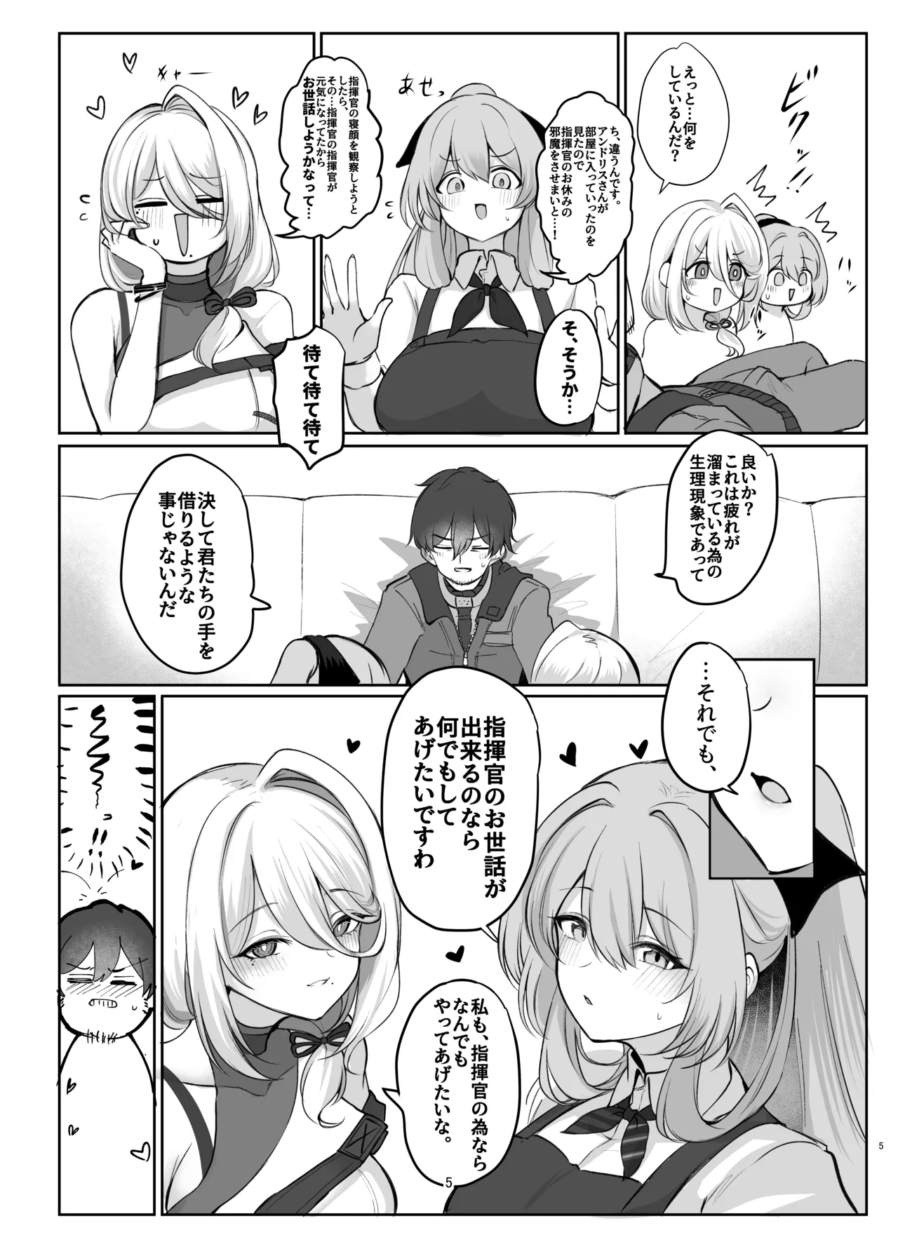 甘々人形 Page.5