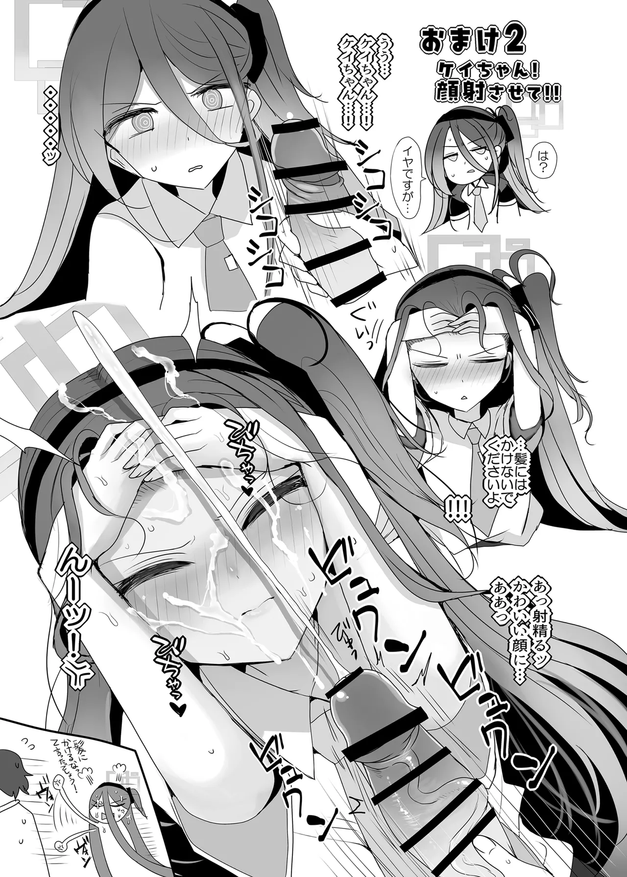 ケイちゃんと秘めごと Page.22