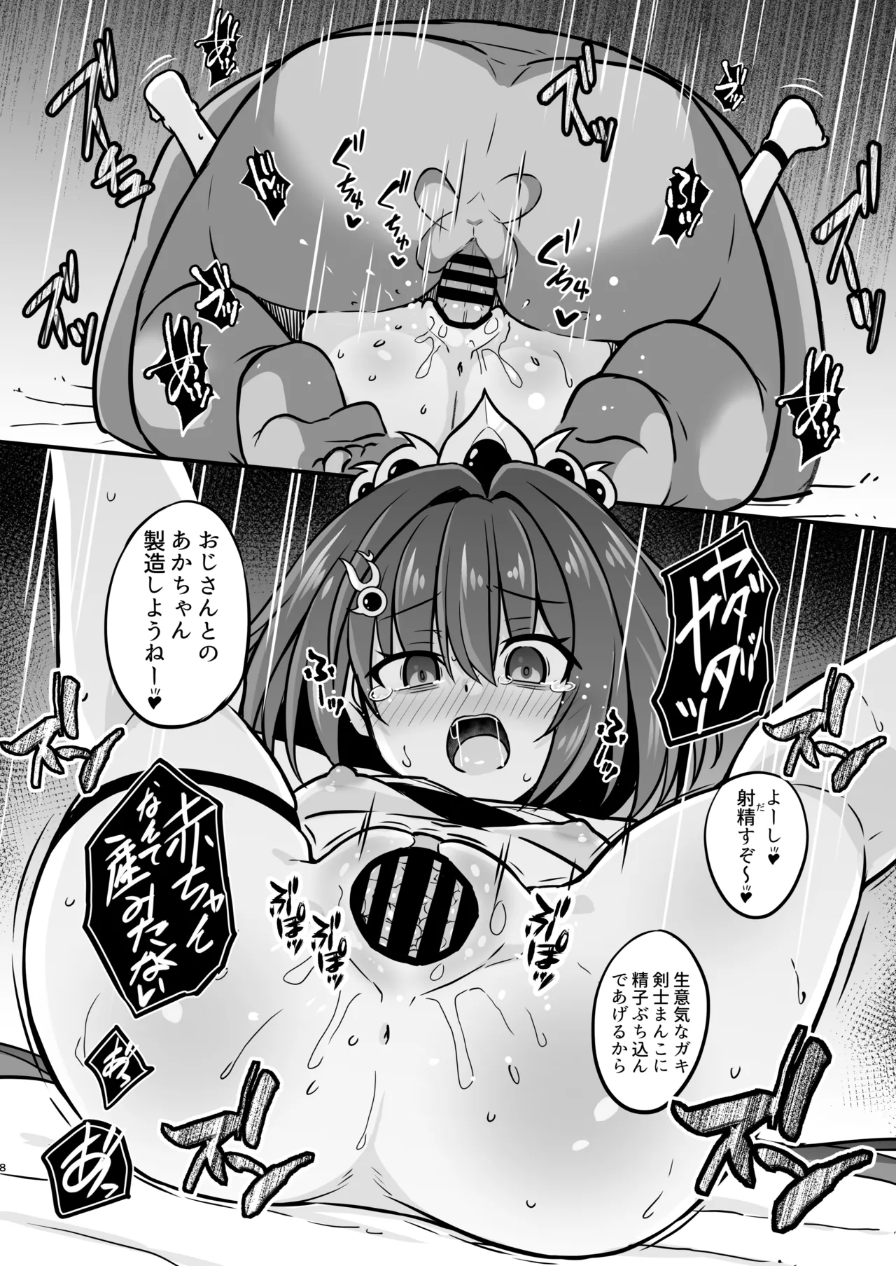 雲璃を〇眠して繁殖の運命を歩みたい Page.7