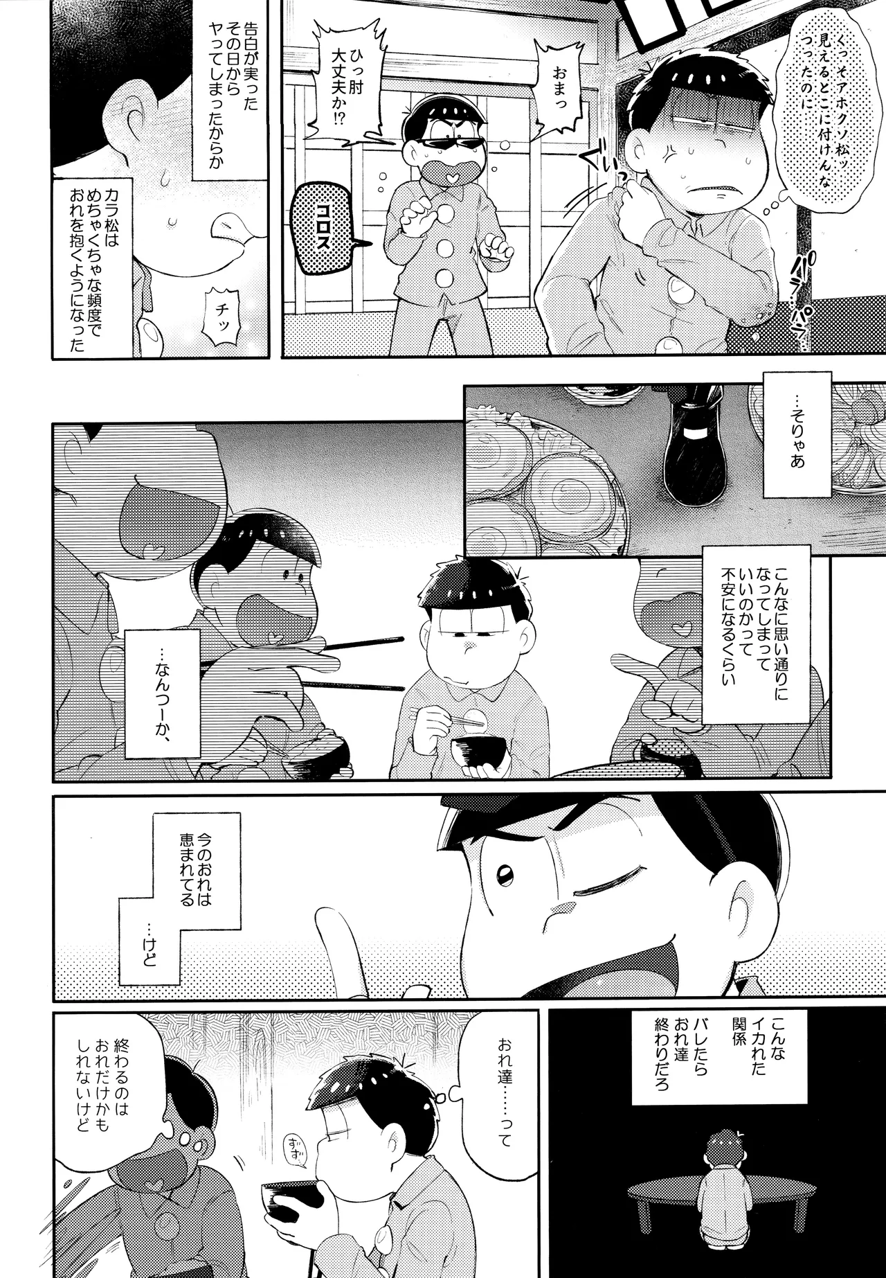 アンダンテの幸福論 Page.10