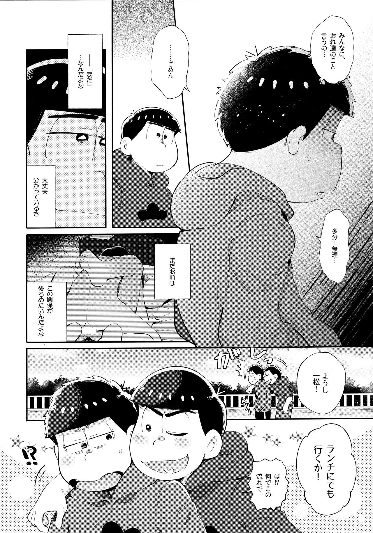 アンダンテの幸福論 Page.20