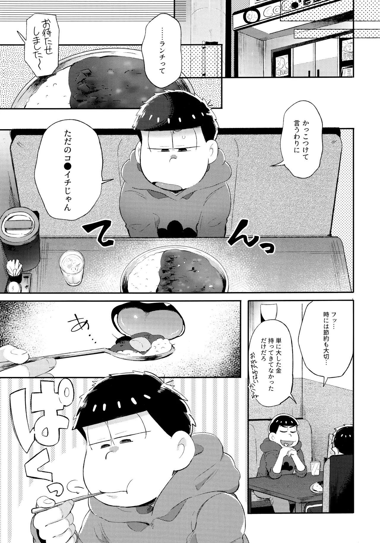 アンダンテの幸福論 Page.21
