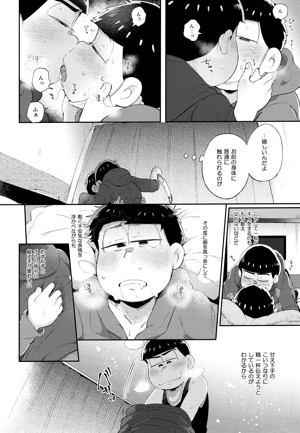 アンダンテの幸福論 Page.28