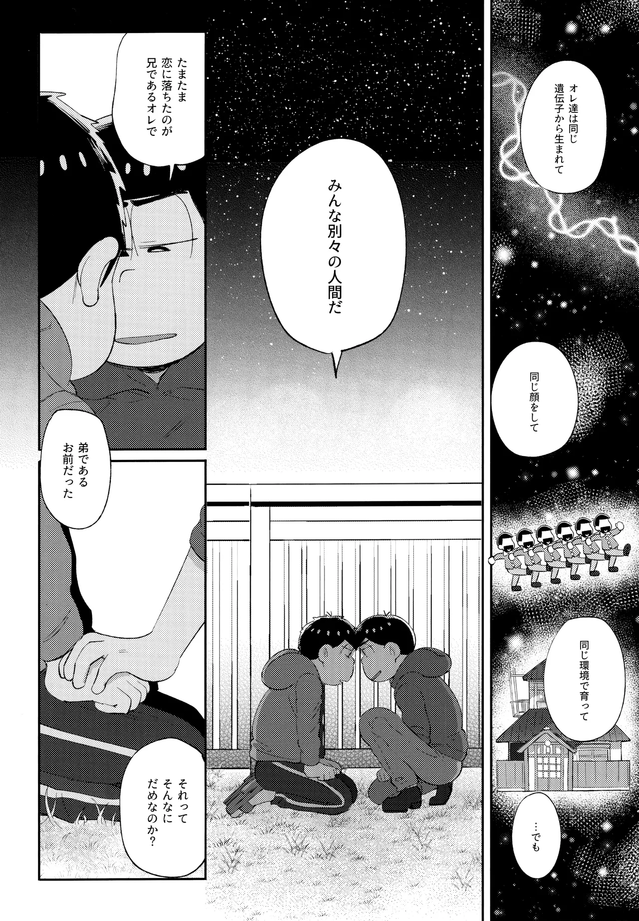 アンダンテの幸福論 Page.61