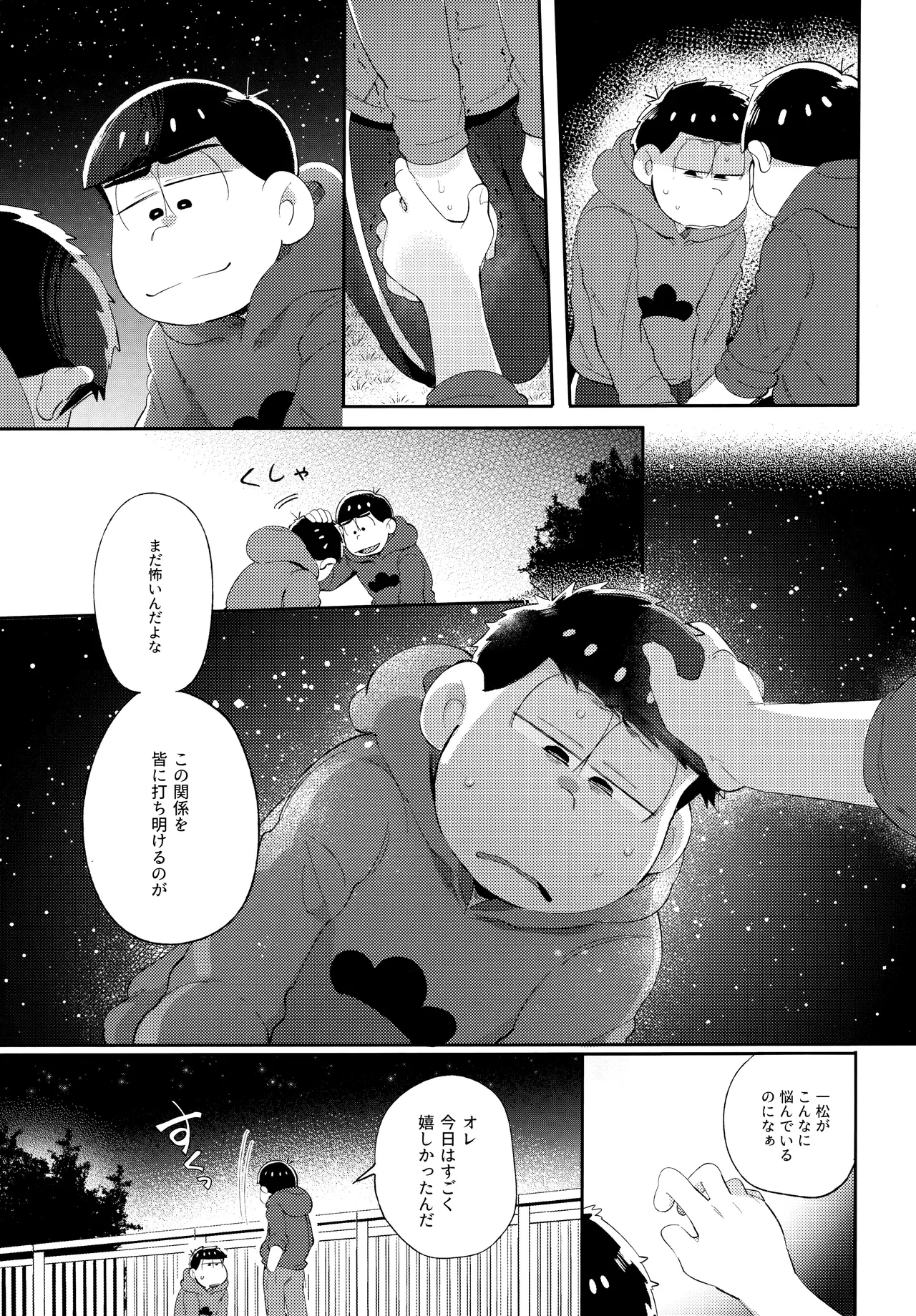 アンダンテの幸福論 Page.62