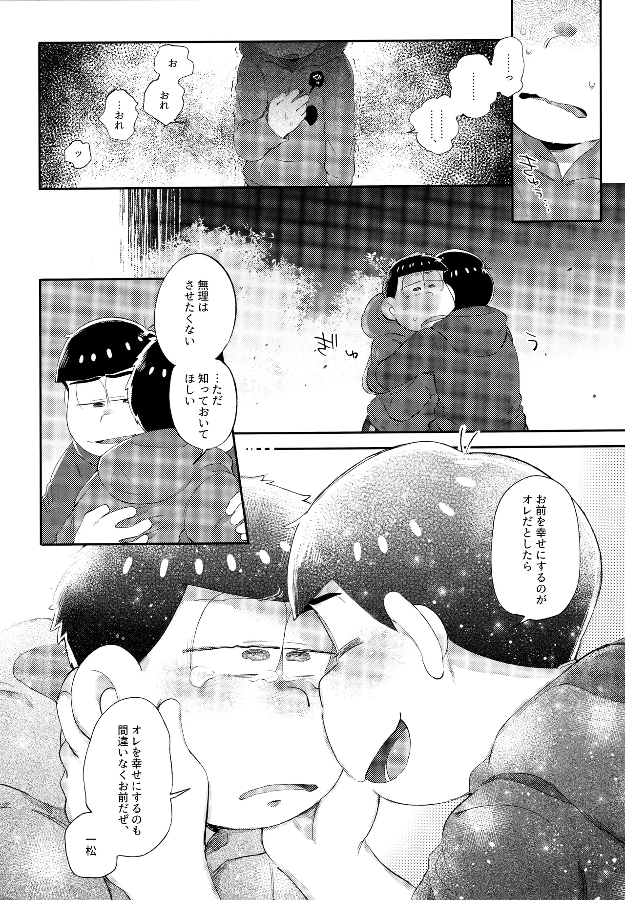 アンダンテの幸福論 Page.65