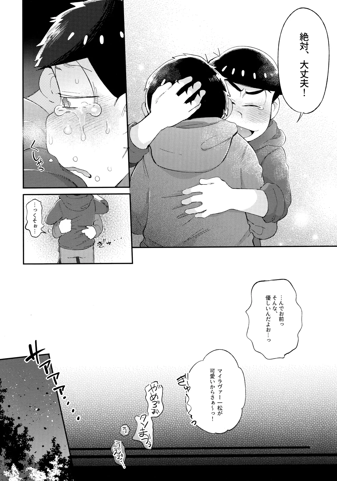 アンダンテの幸福論 Page.67