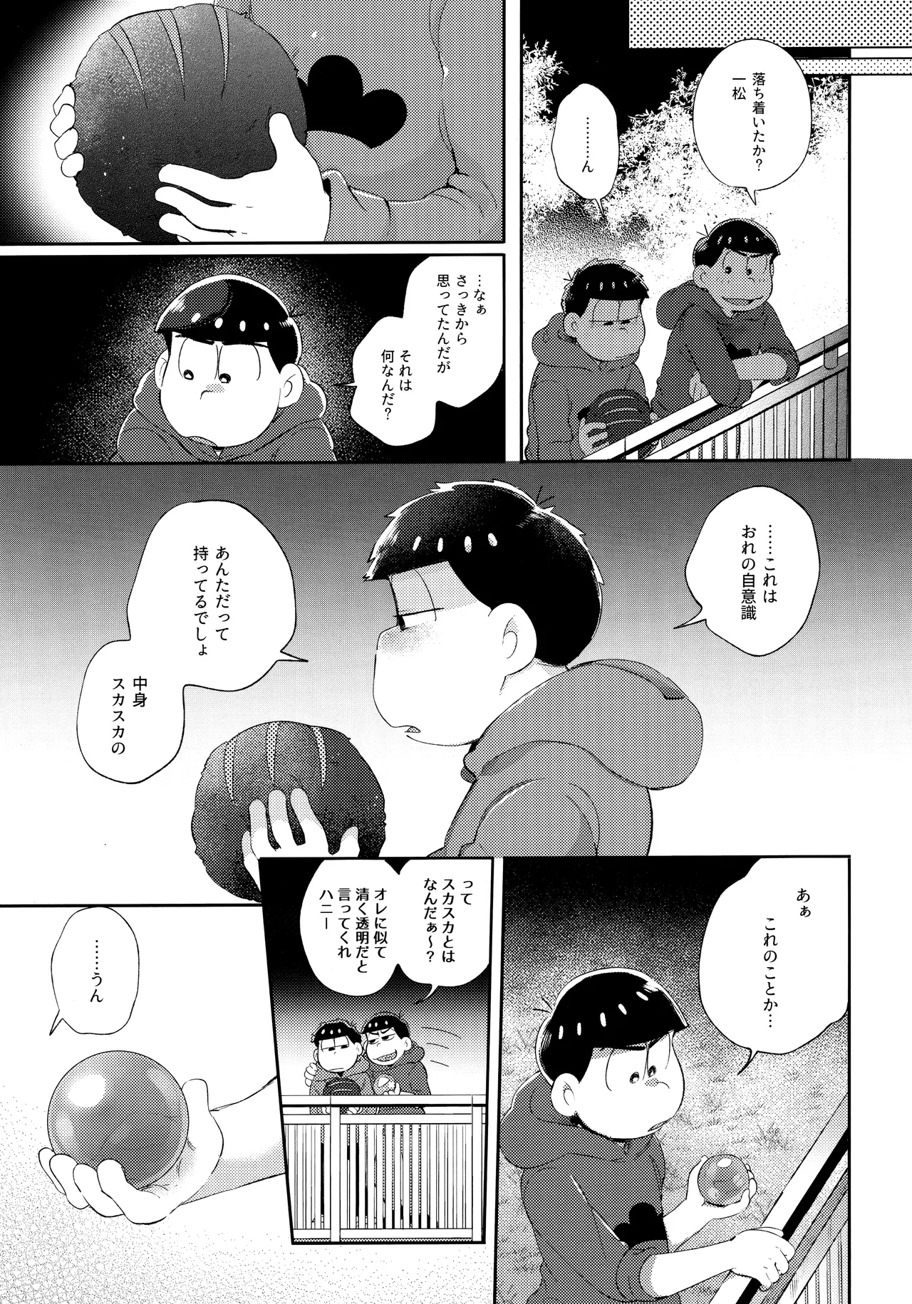アンダンテの幸福論 Page.68