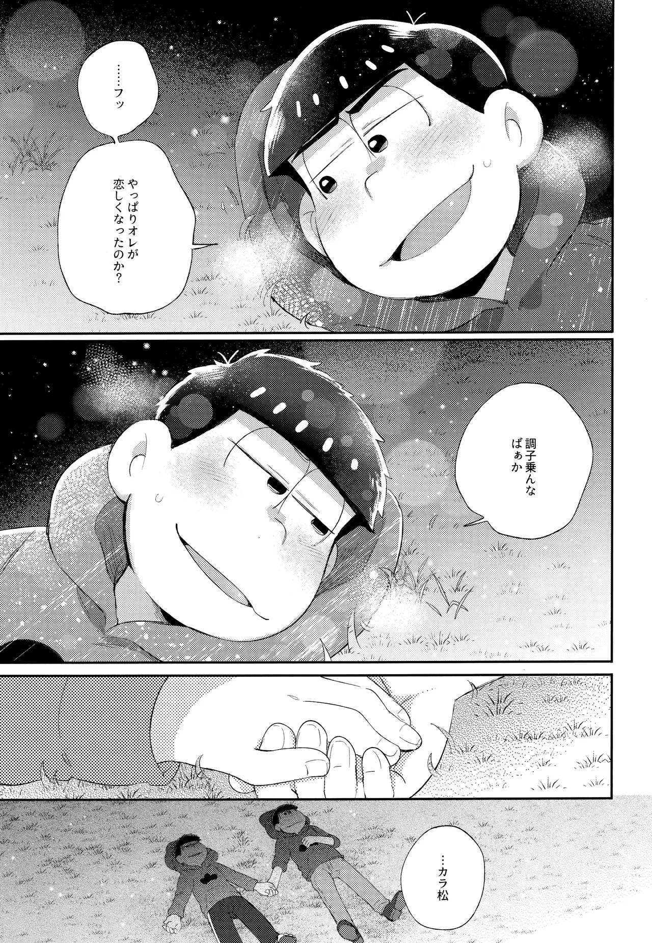 アンダンテの幸福論 Page.76