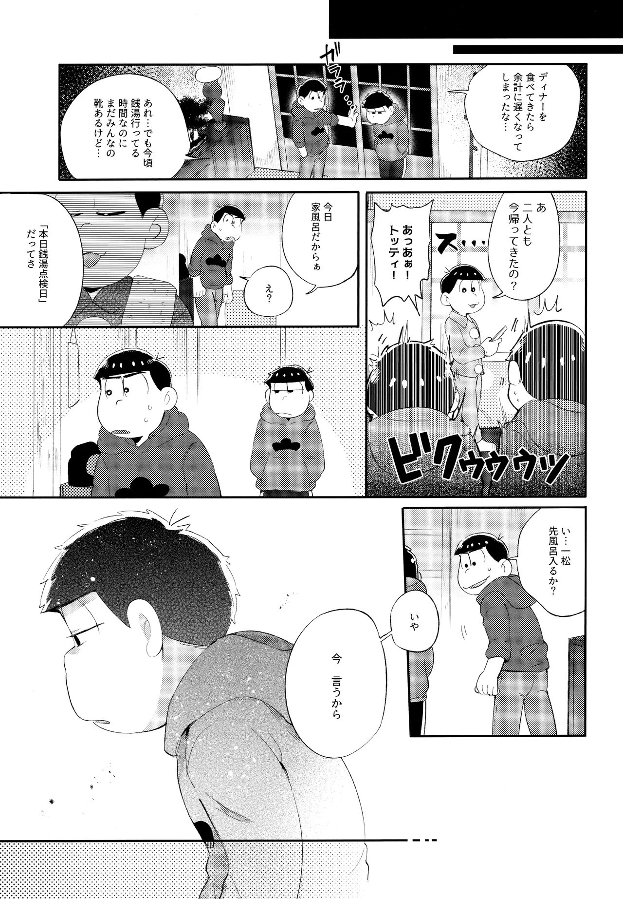 アンダンテの幸福論 Page.80