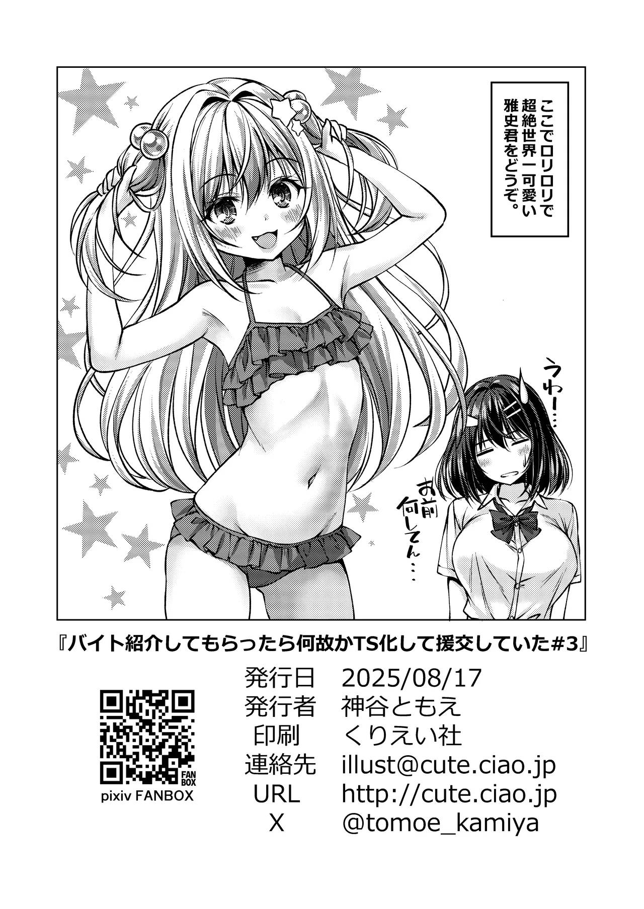バイト紹介してもらったら何故かTS化して援交していたpart3 Page.26