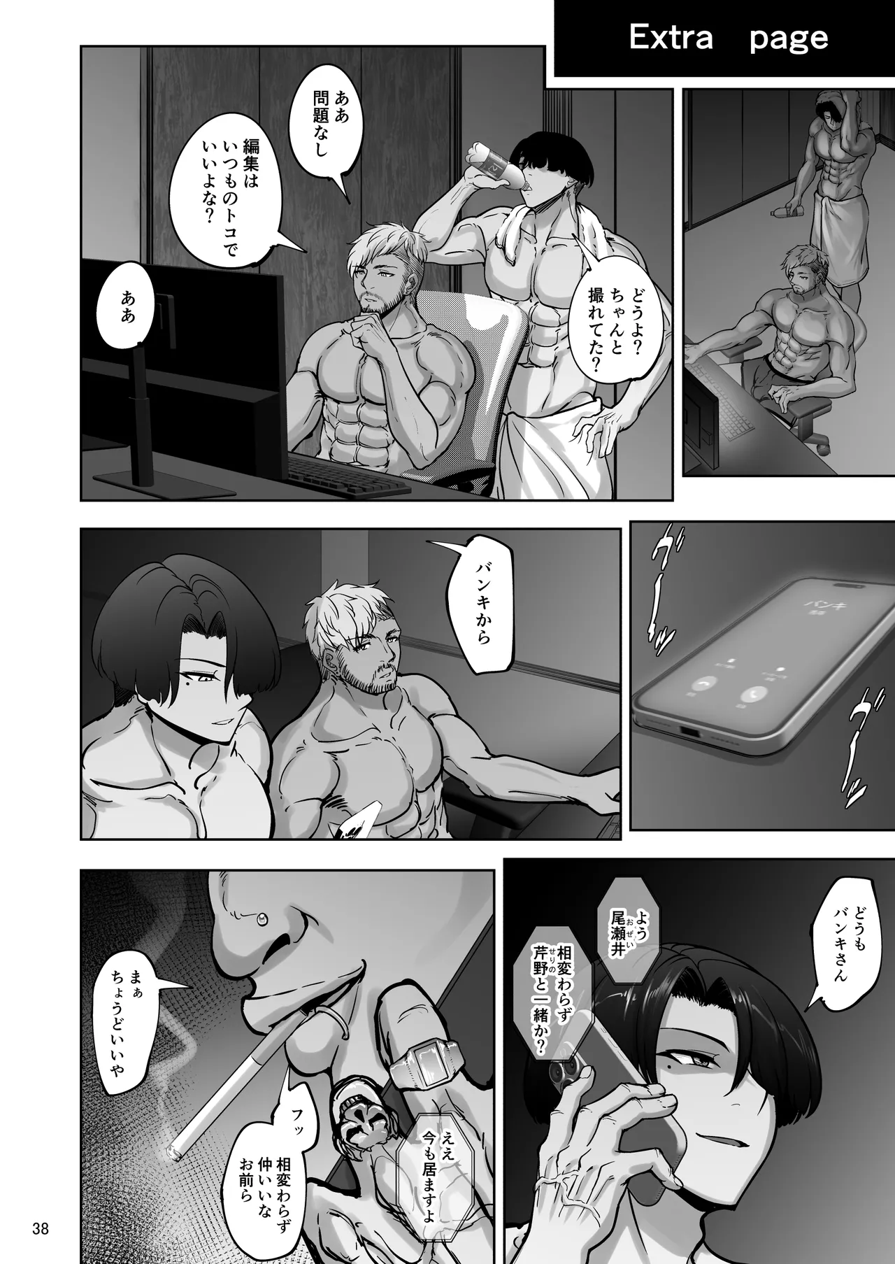 絵里と希の情事録5 Page.37