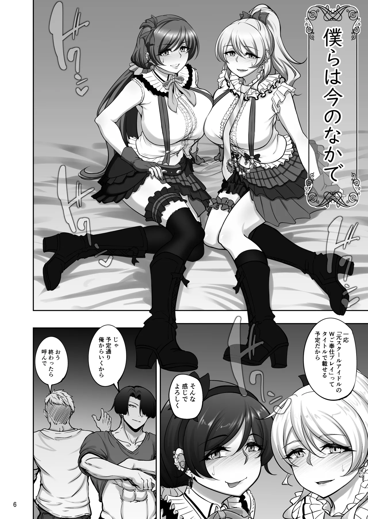 絵里と希の情事録5 Page.5