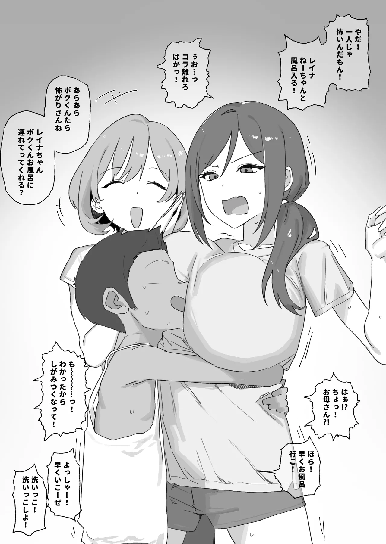 ボクくんの夏休み Page.2