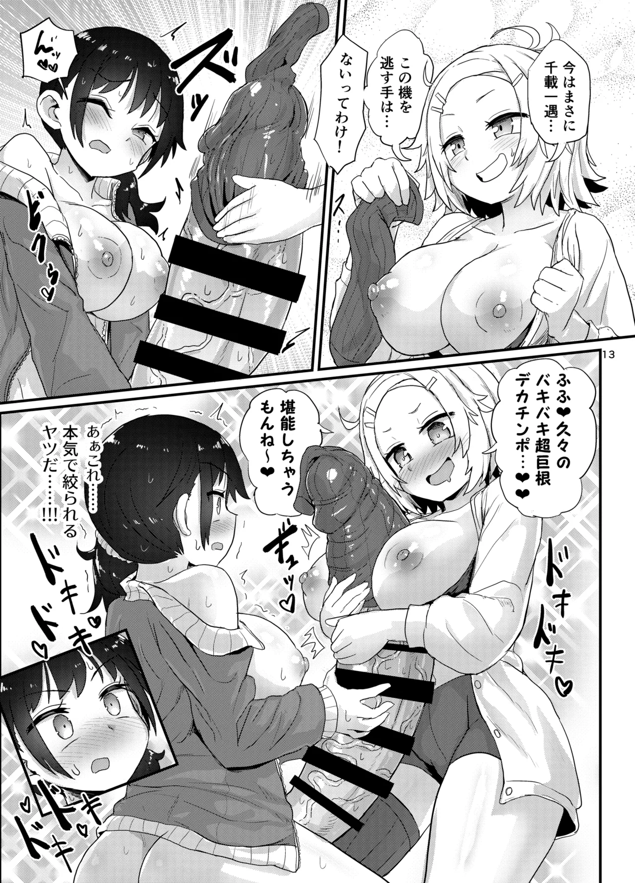 ふたなり娘はドキドキしてる Page.13