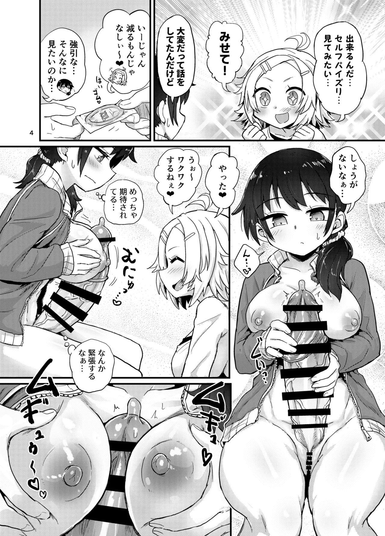 ふたなり娘はドキドキしてる Page.4