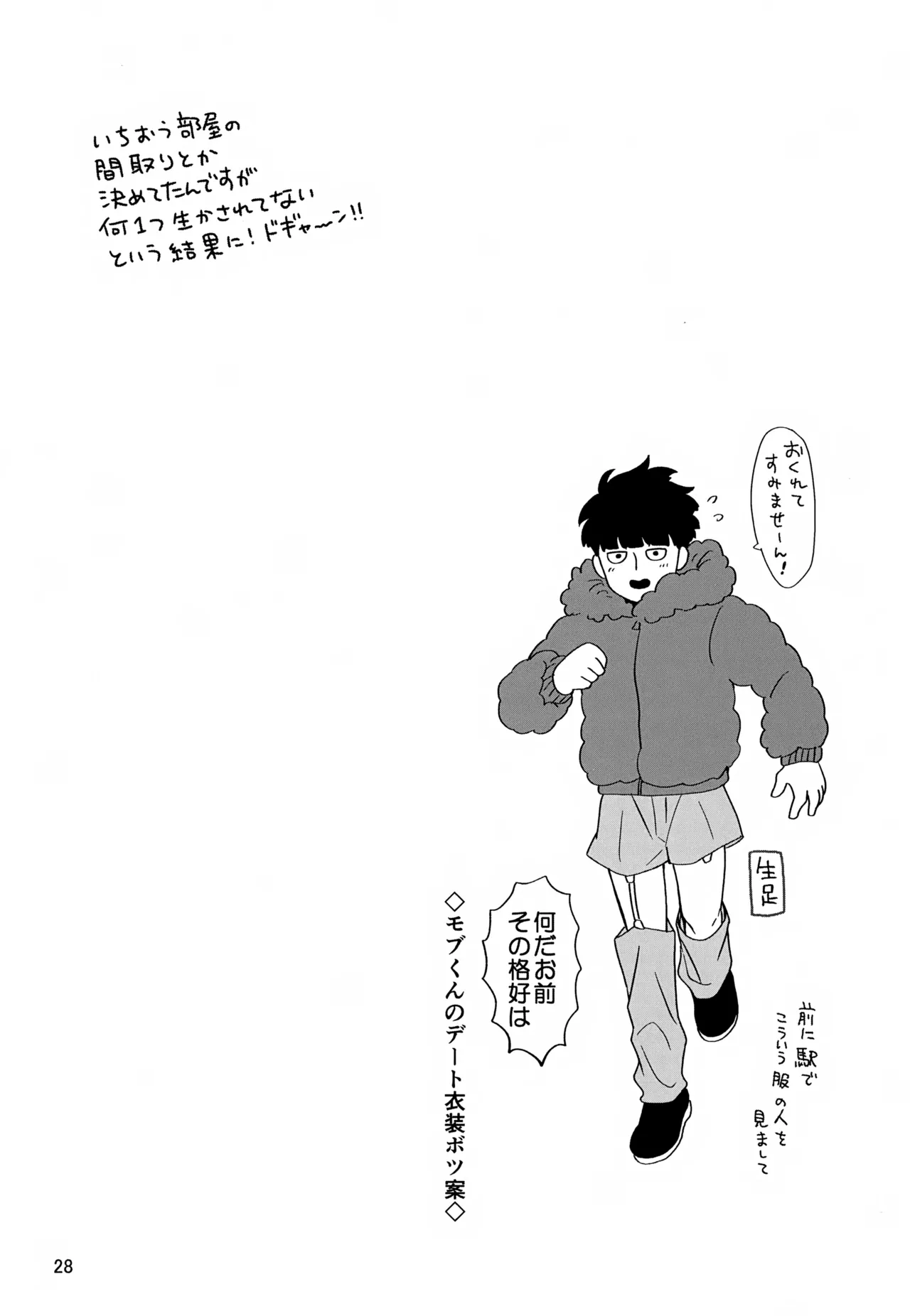 いっしょにくらしていいですか？改 Page.28