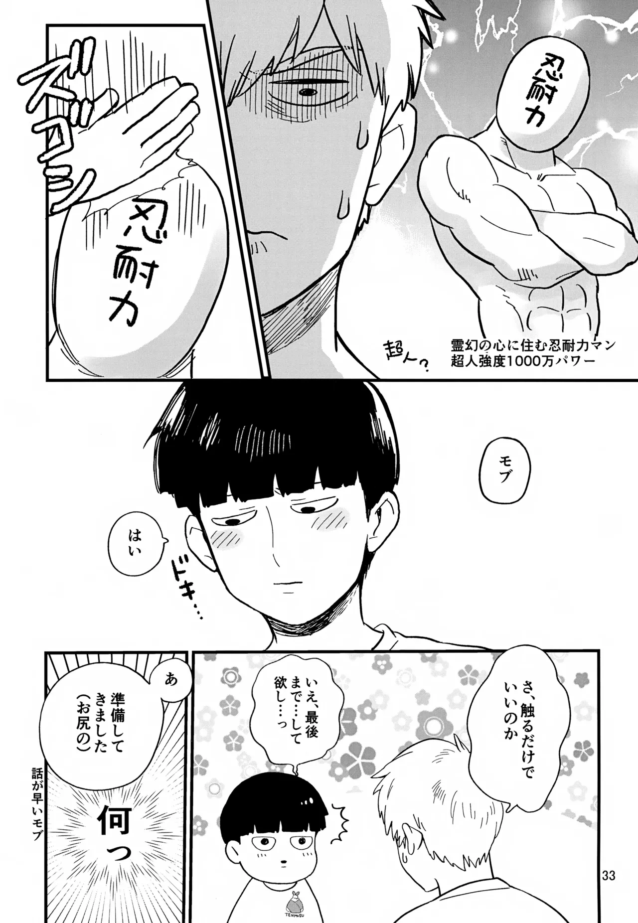 いっしょにくらしていいですか？改 Page.33